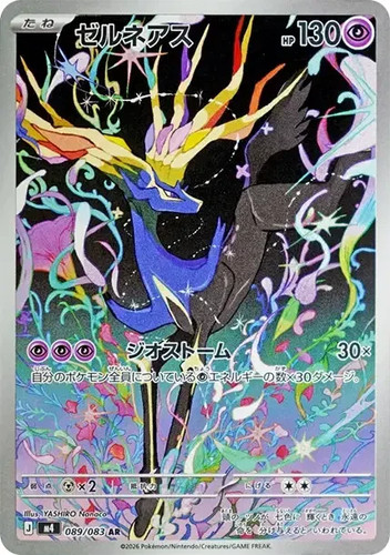 Xerneas m4 ninja - ar,