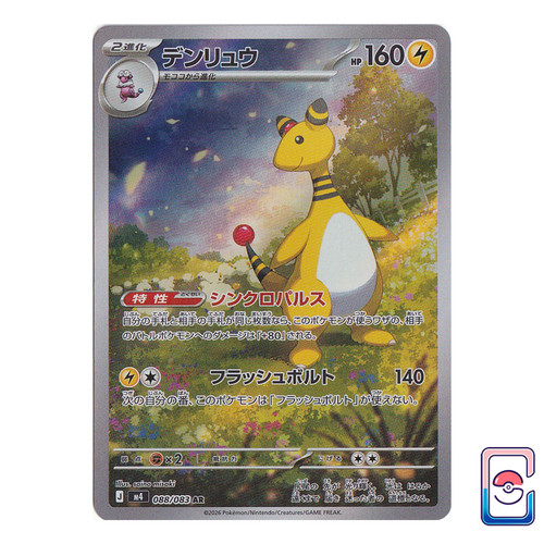 Ampharos 088 083 pokemon - ampharos,