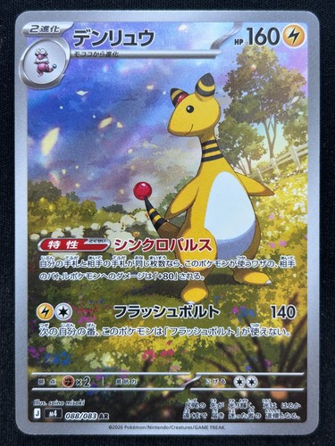 Ampharos 088 083 ninja - ampharos, m4
