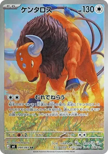 Tauros m4 ninja - 94/83,