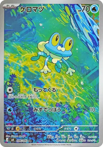 Froakie m4 ninja - m4,