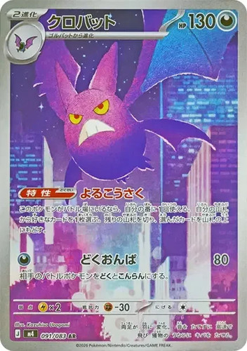 Crobat m4 ninja - 91/83, ar